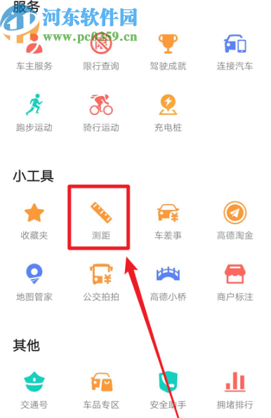 高德地圖APP中測距功能的使用方法
