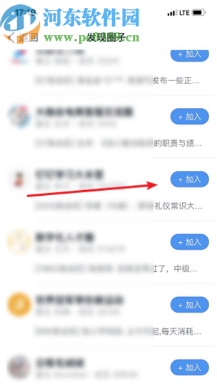 釘釘APP加入圈子的方法步驟