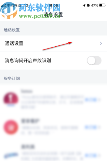 天貓精靈APP設置自動回復文字的方法