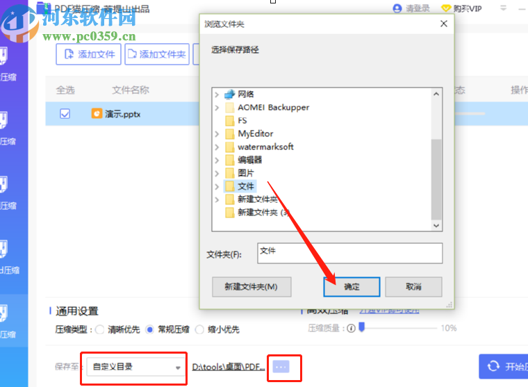 PDF貓壓縮軟件壓縮PPT文件的操作方法
