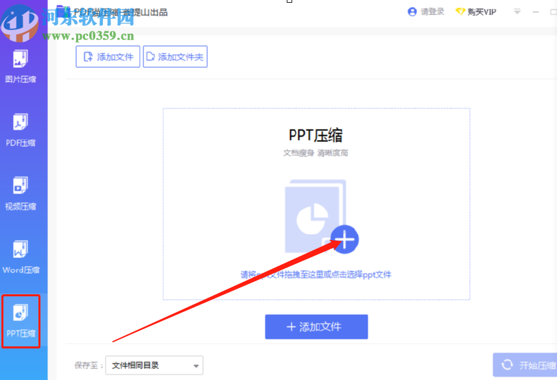 PDF貓壓縮軟件壓縮PPT文件的操作方法