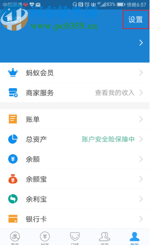 支付寶APP開啟聲音鎖的方法步驟