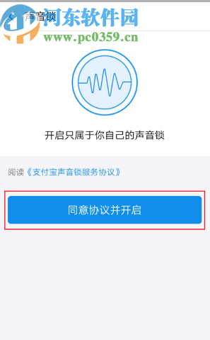 支付寶APP開啟聲音鎖的方法步驟