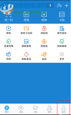 支付寶APP開啟聲音鎖的方法步驟