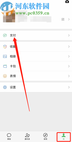 微信APP中查看微信支付分的方法步驟
