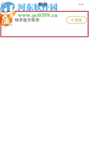 快手APP查看粉絲數據的方法