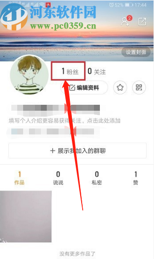 快手APP查看粉絲數據的方法