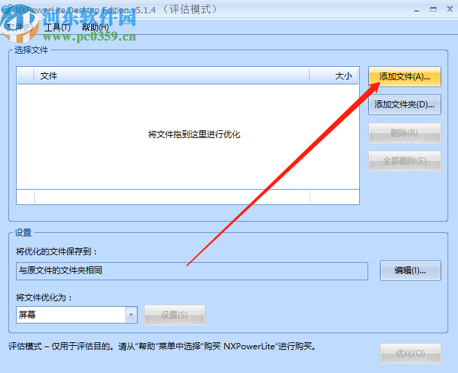 使用NXPowerLite壓縮PPT文件的方法
