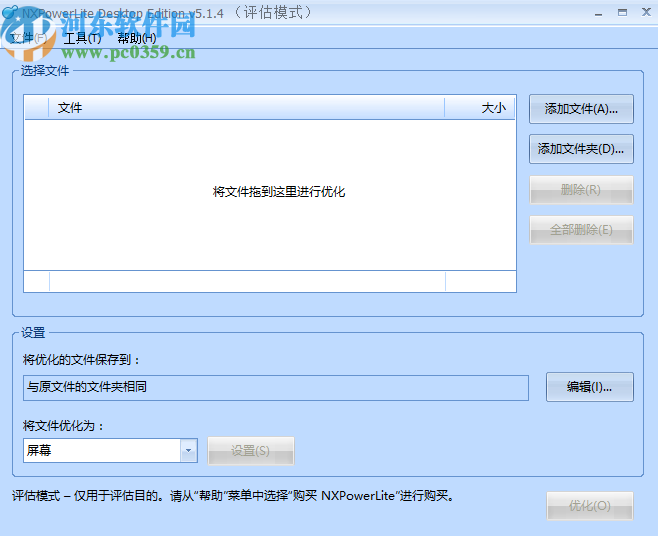 使用NXPowerLite壓縮PPT文件的方法