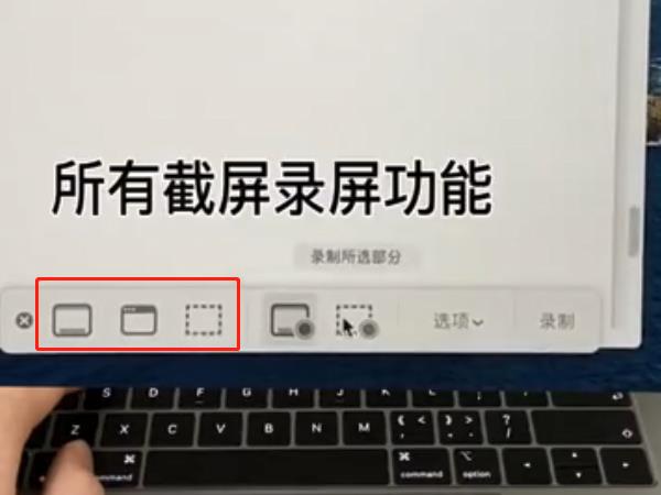 macbook截圖快捷鍵是什么