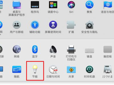 MAC自動休眠怎么關(guān)閉？MAC自動休眠關(guān)閉的方法