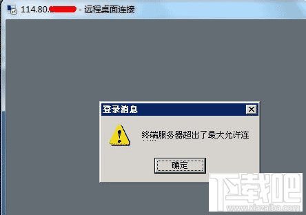Win2003遠程登錄比較大連接數(shù)怎么修改