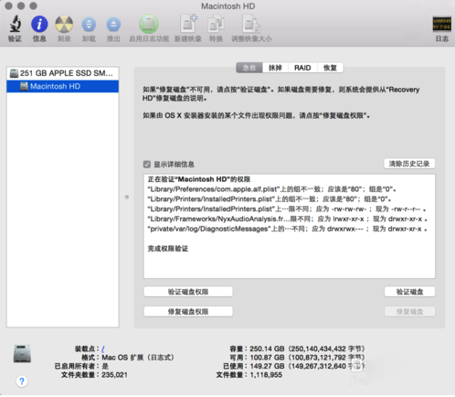 MacOS如何修復(fù)磁盤權(quán)限？MacOS修復(fù)磁盤權(quán)限的方法