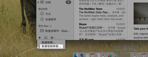MacOS如何使用智能郵箱?MacOS使用智能郵箱的方法