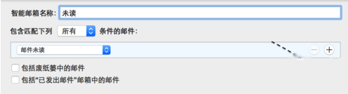 MacOS如何使用智能郵箱?MacOS使用智能郵箱的方法