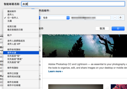 MacOS如何使用智能郵箱?MacOS使用智能郵箱的方法