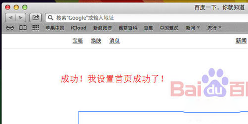 MacOS如何鎖定瀏覽器主頁?MacOS鎖定瀏覽器主頁的辦法
