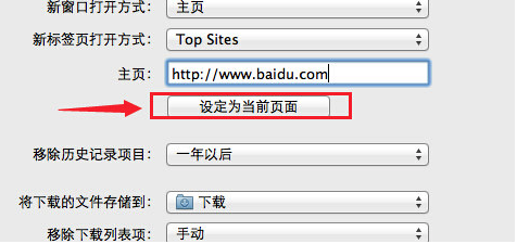 MacOS如何鎖定瀏覽器主頁?MacOS鎖定瀏覽器主頁的辦法