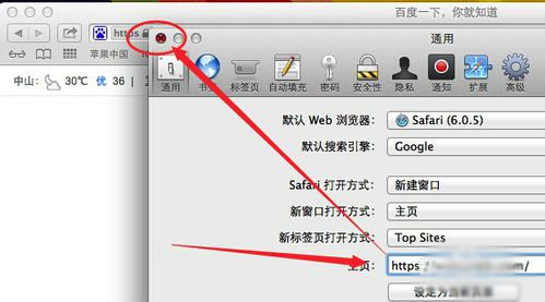 MacOS如何鎖定瀏覽器主頁?MacOS鎖定瀏覽器主頁的辦法