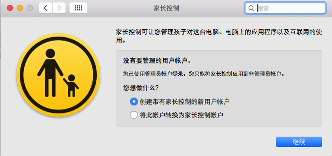 MacOS如何使用家長控制?MacOS中家長控制的使用方法
