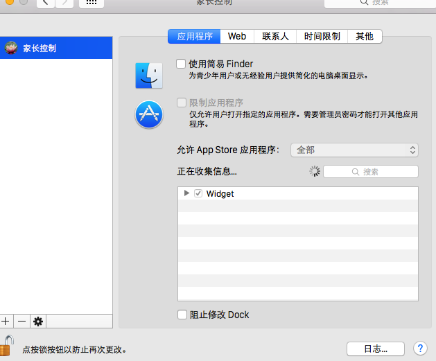 MacOS如何使用家長控制?MacOS中家長控制的使用方法