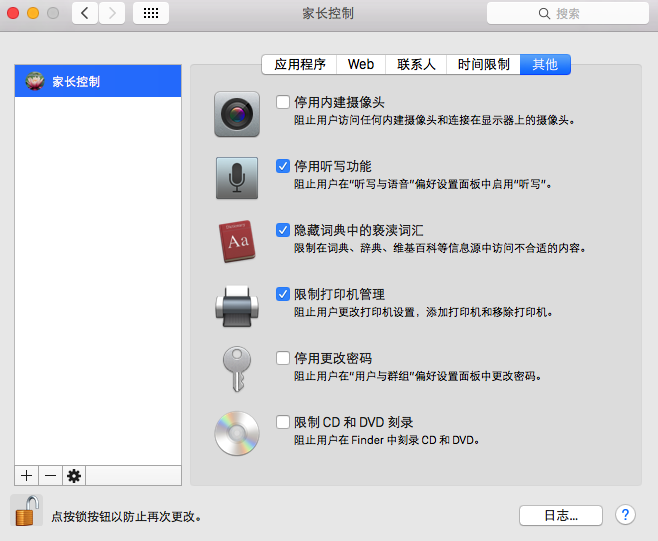 MacOS如何使用家長控制?MacOS中家長控制的使用方法