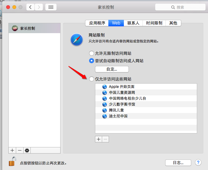 MacOS如何使用家長控制?MacOS中家長控制的使用方法