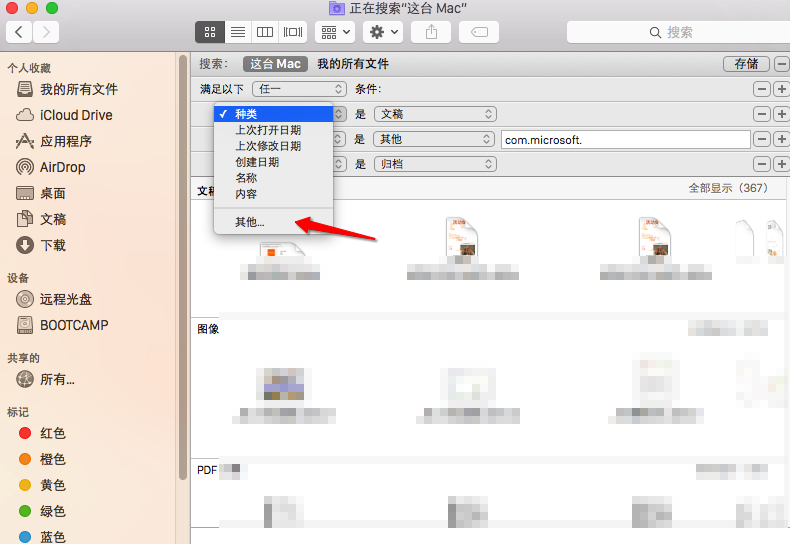 MacOS如何搜索隱藏文件?MacOS搜索隱藏文件的方法