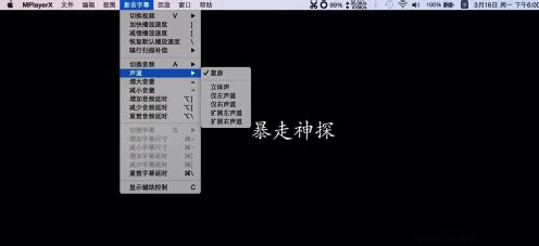 MacOS中播放器該如何選擇聲道?MacOS中播放器選擇聲道的辦法