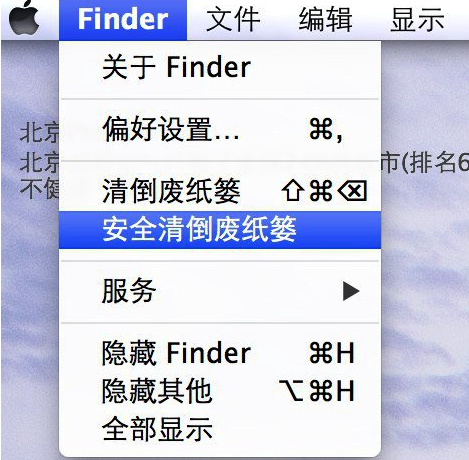MacOS中清倒廢紙簍和安全清倒廢紙簍有什么關(guān)系？二者區(qū)別