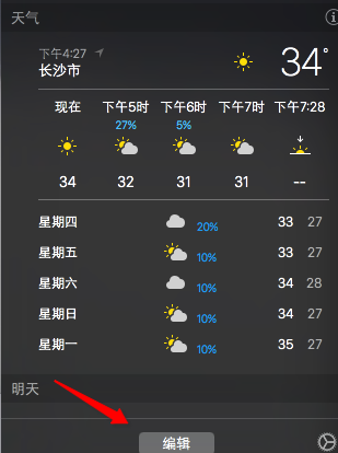 MacOS中通知中心如何使用？MacOS通知欄的設置方法