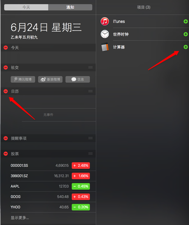MacOS中通知中心如何使用？MacOS通知欄的設置方法