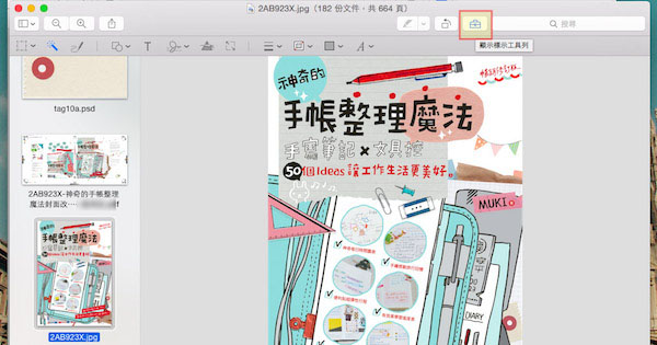 Mac OS的瀏覽功能有什么用?Mac預覽功能中的一些實用技巧