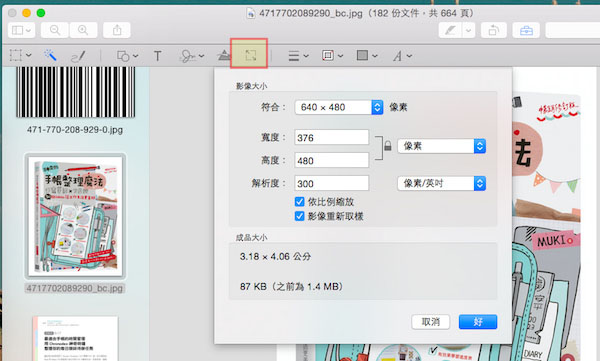Mac OS的瀏覽功能有什么用?Mac預覽功能中的一些實用技巧
