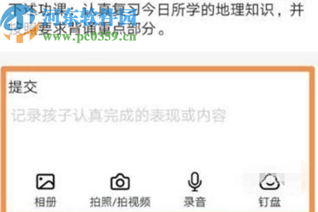 釘釘APP上傳作業的方法步驟