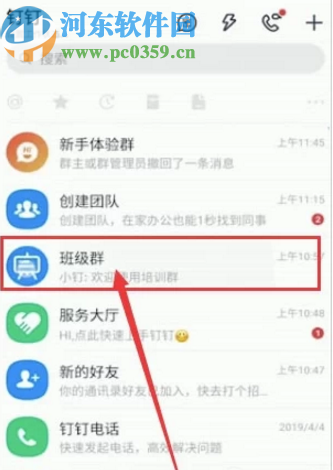 釘釘APP上傳作業的方法步驟