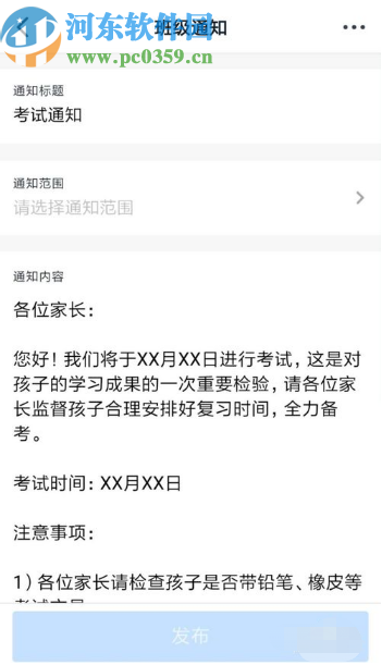 釘釘APP在班級群發布考試通知的方法