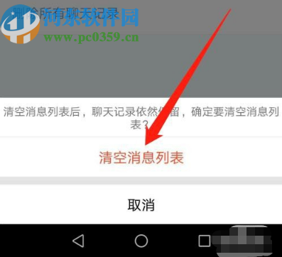 手機(jī)QQ清空消息列表的操作方法