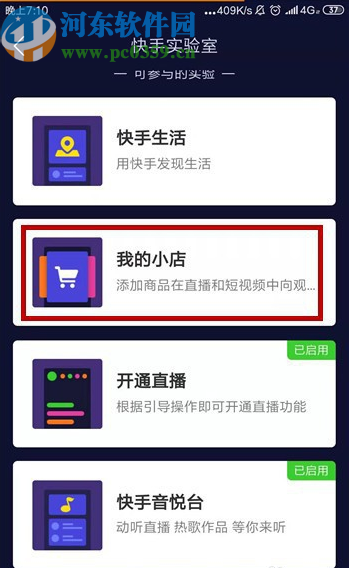 快手app開通我的小店的操作方法