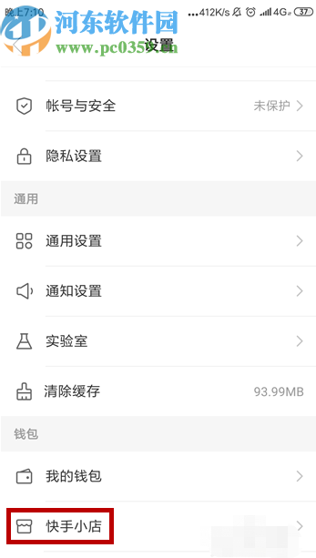 快手app開通我的小店的操作方法