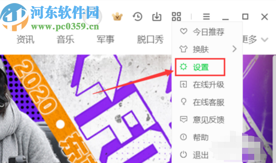 愛奇藝客戶端設置下載視頻之后自動關閉電腦的方法