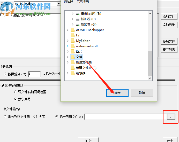 Word拆分合并工具拆分Word文件的方法