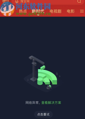 愛奇藝APP提示網絡異常的解決方法