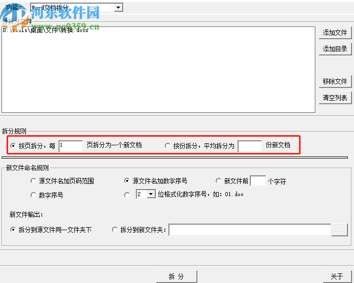 Word拆分合并工具拆分Word文件的方法
