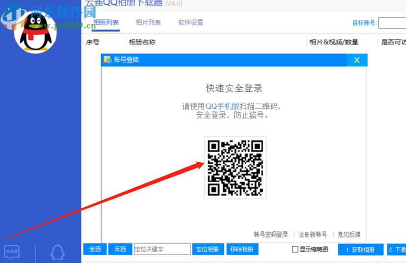 云雀QQ相冊下載器下載QQ相冊圖片的方法步驟