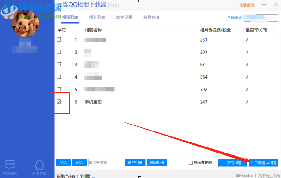 云雀QQ相冊下載器下載QQ相冊圖片的方法步驟
