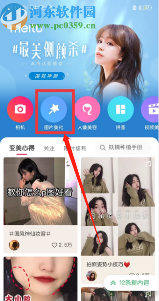 美圖秀秀APP讓圖片變高清的方法步驟
