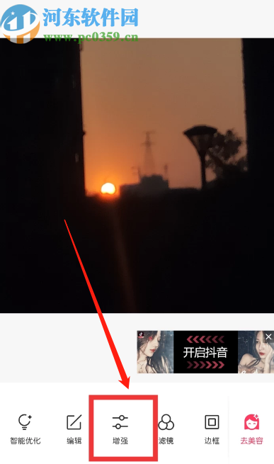 美圖秀秀APP讓圖片變高清的方法步驟