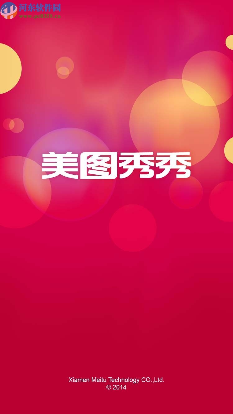 美圖秀秀APP讓圖片變高清的方法步驟