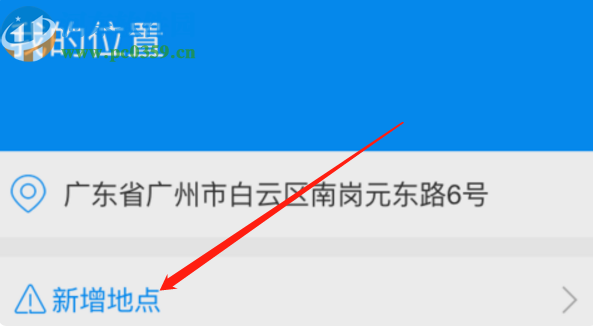 高德地圖APP添加個人店鋪定位的方法